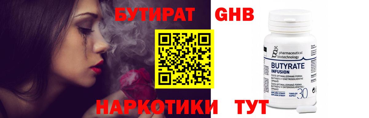 Артём  Бутират оксибутират  Бутират  Вход с VPN 