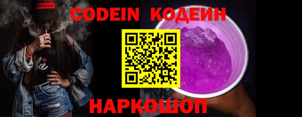 Артём  Кодеин Purple Drank  Вход с VPN  Кодеин Purple Drank 