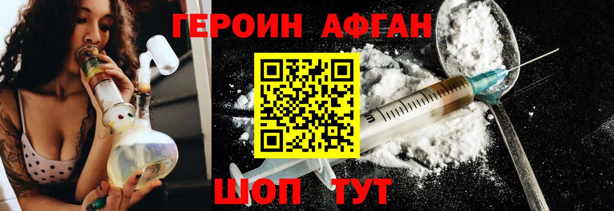 ГЕРОИН Афган  Вход с VPN  Артём 