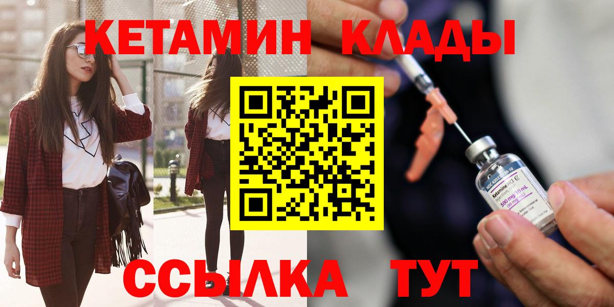 Кетамин VHQ  Вход с VPN  Артём 
